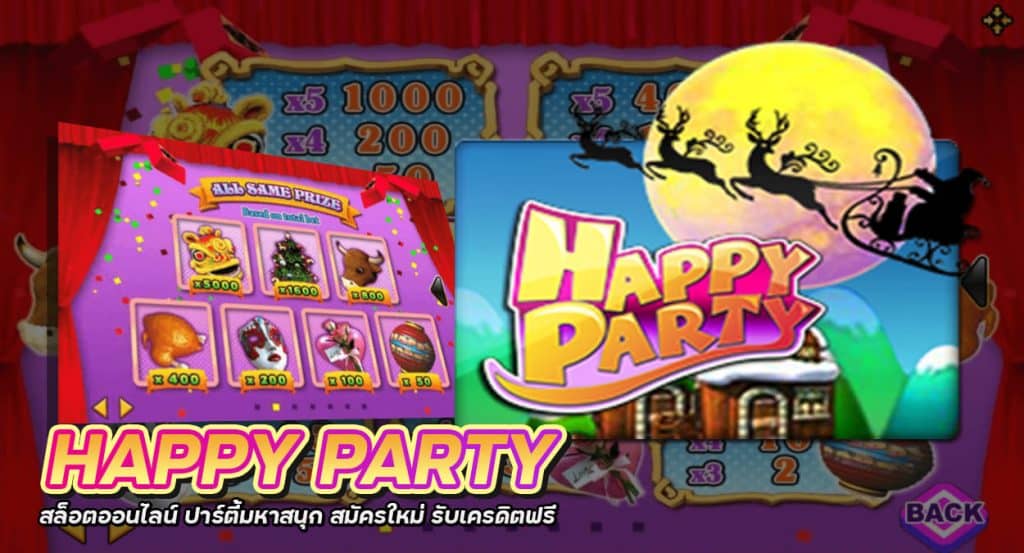 Happy Party สล็อตออนไลน์ เกมสล็อตยอดฮิต เล่นง่าย รวยจริง